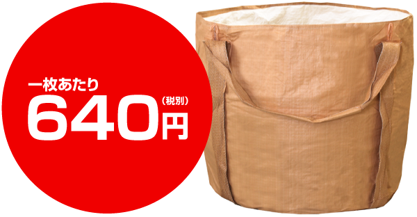 フレコンバッグ
