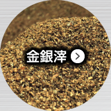 金銀滓